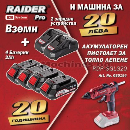 Пистолет за лепене с топъл силикон акумулаторен R20 + 4х2Ah + 2 зарядни, - Raider RDP-SGLG20